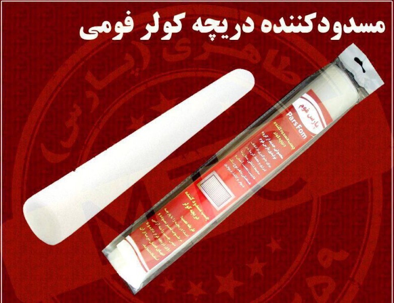 درپوش دریچه کولر فومی I972 — تصویر ۵