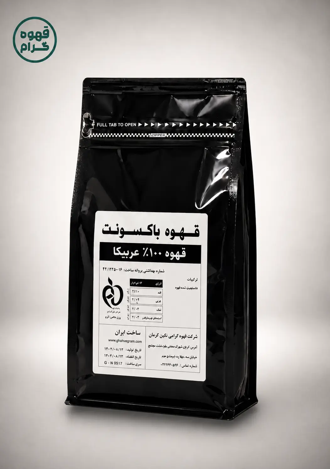 قهوه عربيكا 100% باكسونت — تصویر ۲