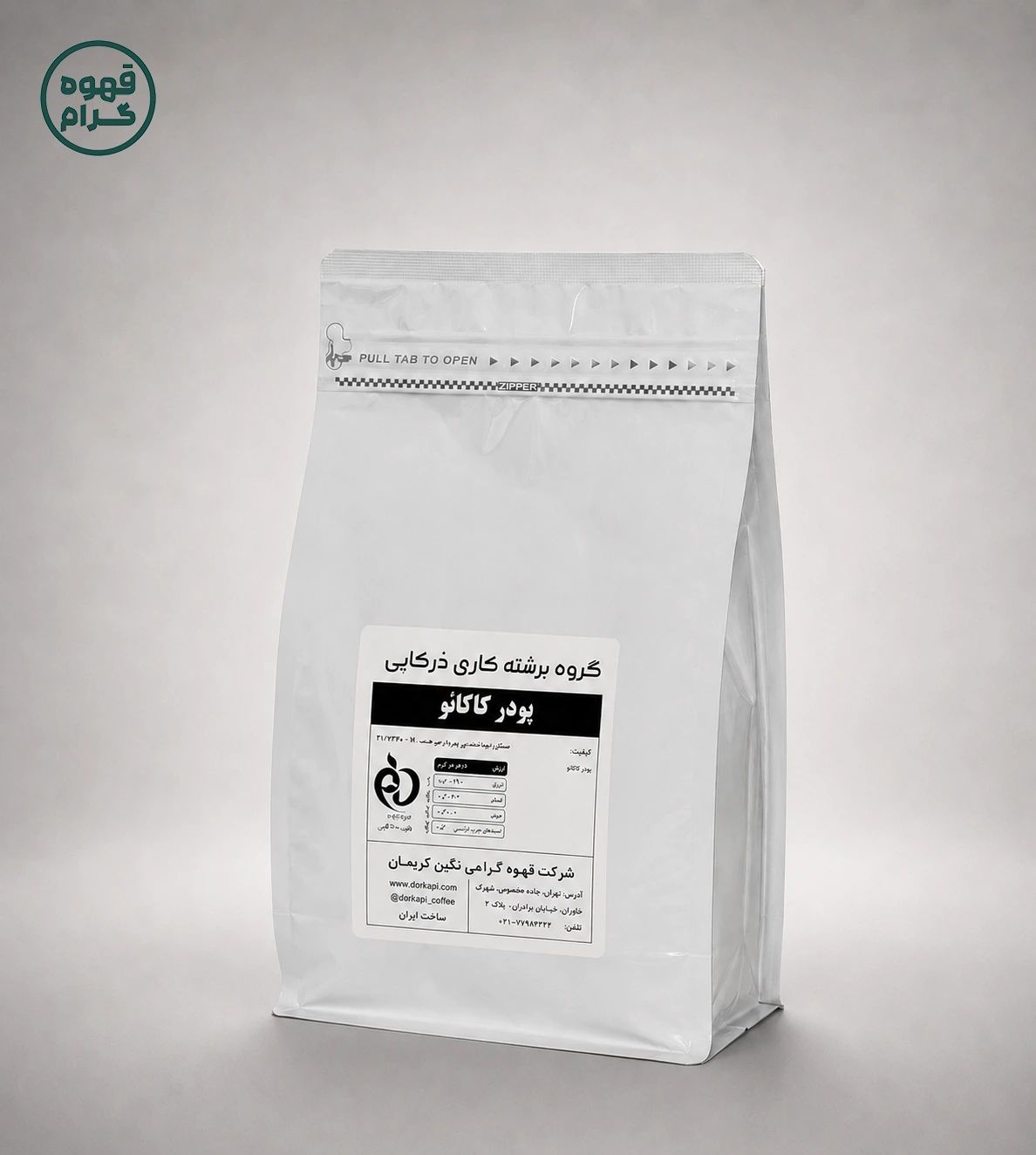 پودر کاکائو درکاپی — تصویر ۲
