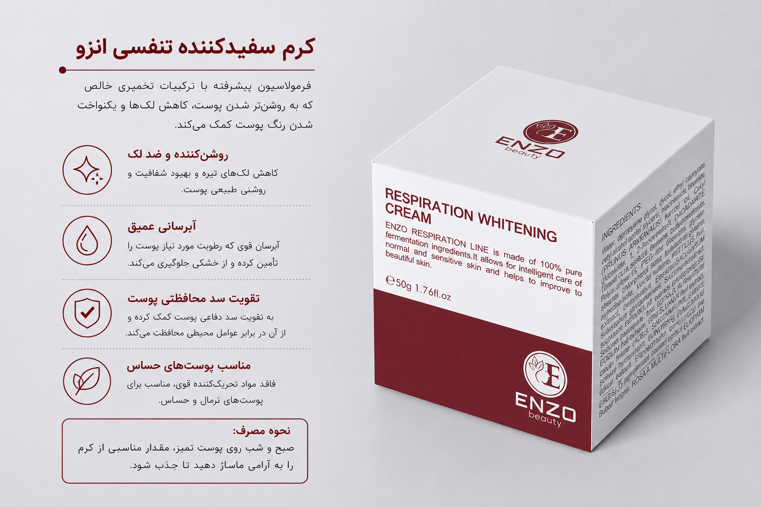 کرم ضد لک و روشن کننده انزو بیوتی