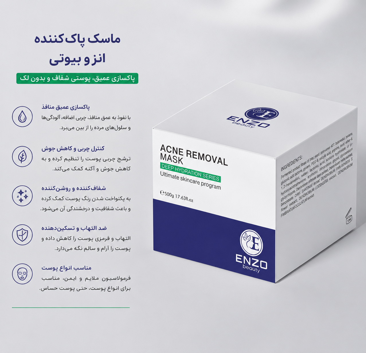 ماسک آکنه‌ی انزو بیوتی