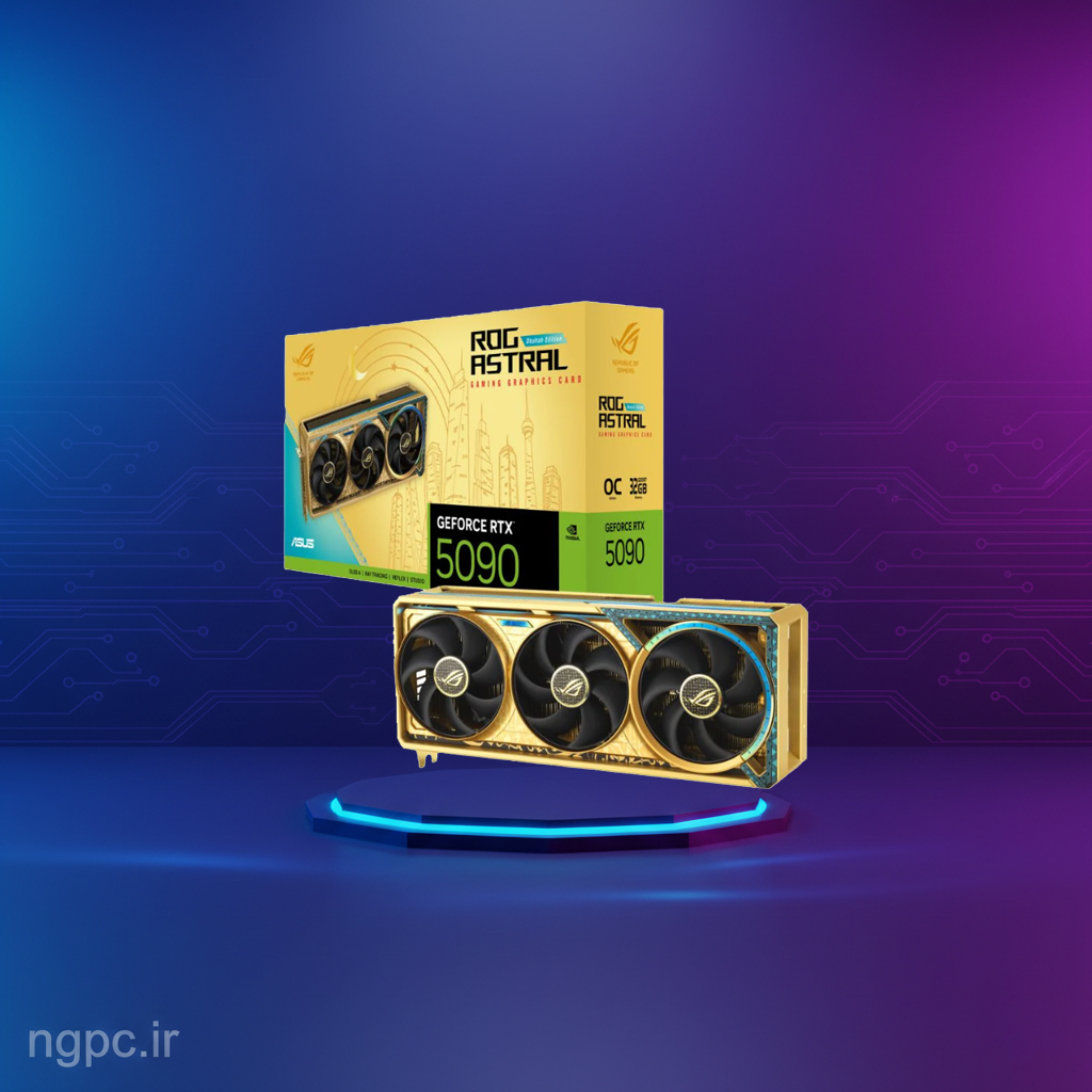 کارت گرافیک ASUS RTX 5090 DHAHAB EDITION OC 32GB استوک | نکس جنریشن - تخصصی ترین قطعات گیمینگ و رندر