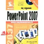 کتاب صعود به پاور پوینت ۲۰۰۷