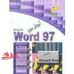 کتاب آموزش سزیع ورد ۹۷