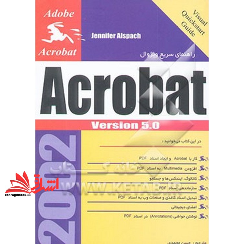 کتاب اکروبات