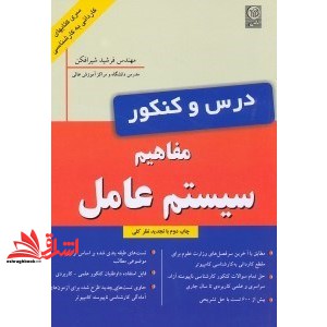 کتاب درس و کنکور سیستم عامل