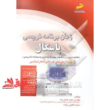 کتاب زبان برنامه نویسی پاسکال