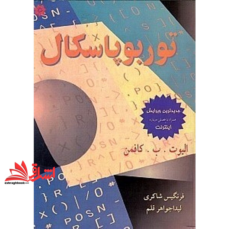 کتاب توربوپاسکال