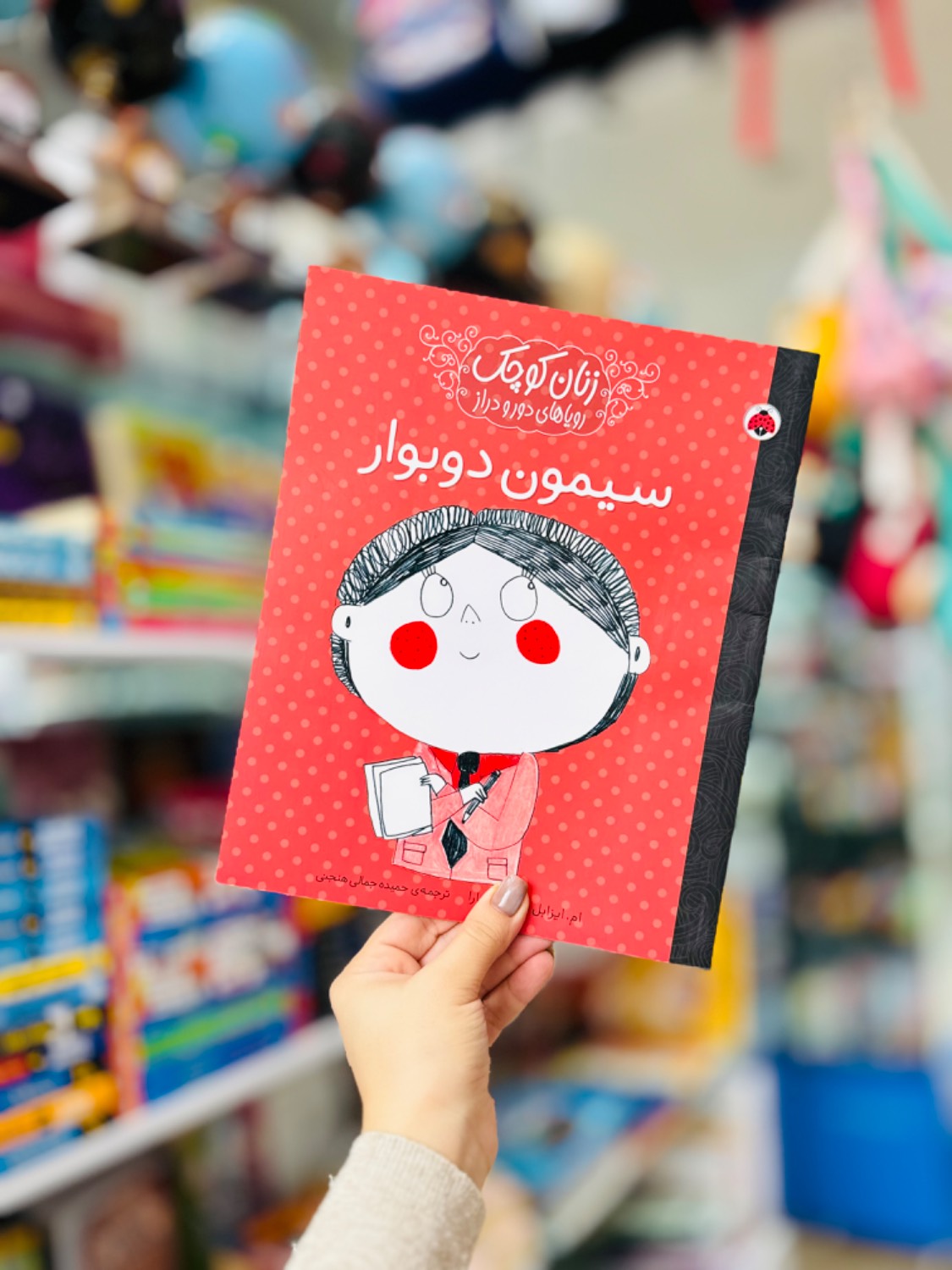 کتاب زنان کوچک رویاهای دور و دراز موضوع سیمون دوبوار