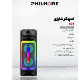 اسپیکر شارژی_برقی فیلمور Philmore مدل 808 — تصویر ۴