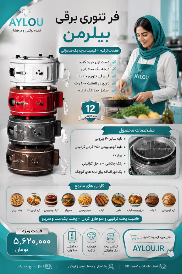 فرتنوری برقی ۲المنت بیلرمن تنور (Bellerman) (دست اول خرید کنید) — تصویر ۳