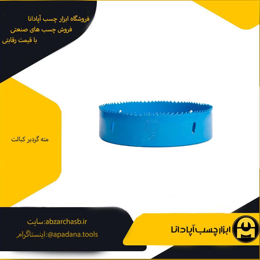 مته گردبر کبالت سایز 92 میلی متر — تصویر ۲