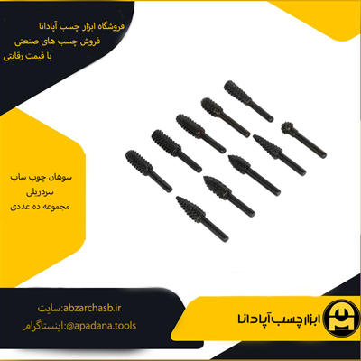 سوهان چوب ساب سردریلی مجموعه ده عددی — تصویر ۲