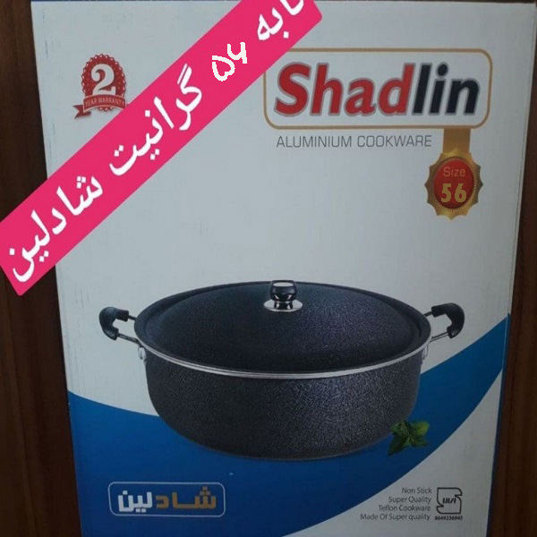 قابلمه شادلین سایز 56 — تصویر ۲