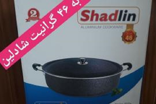 قابلمه شادلین سایز 52 — تصویر ۵