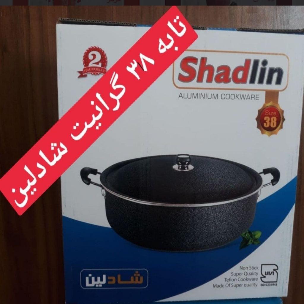 قابلمه شادلین سایز 38 — تصویر ۲