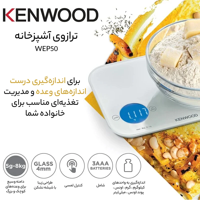 ترازوی آشپزخانه کنوود مدل WEP50 — تصویر ۷