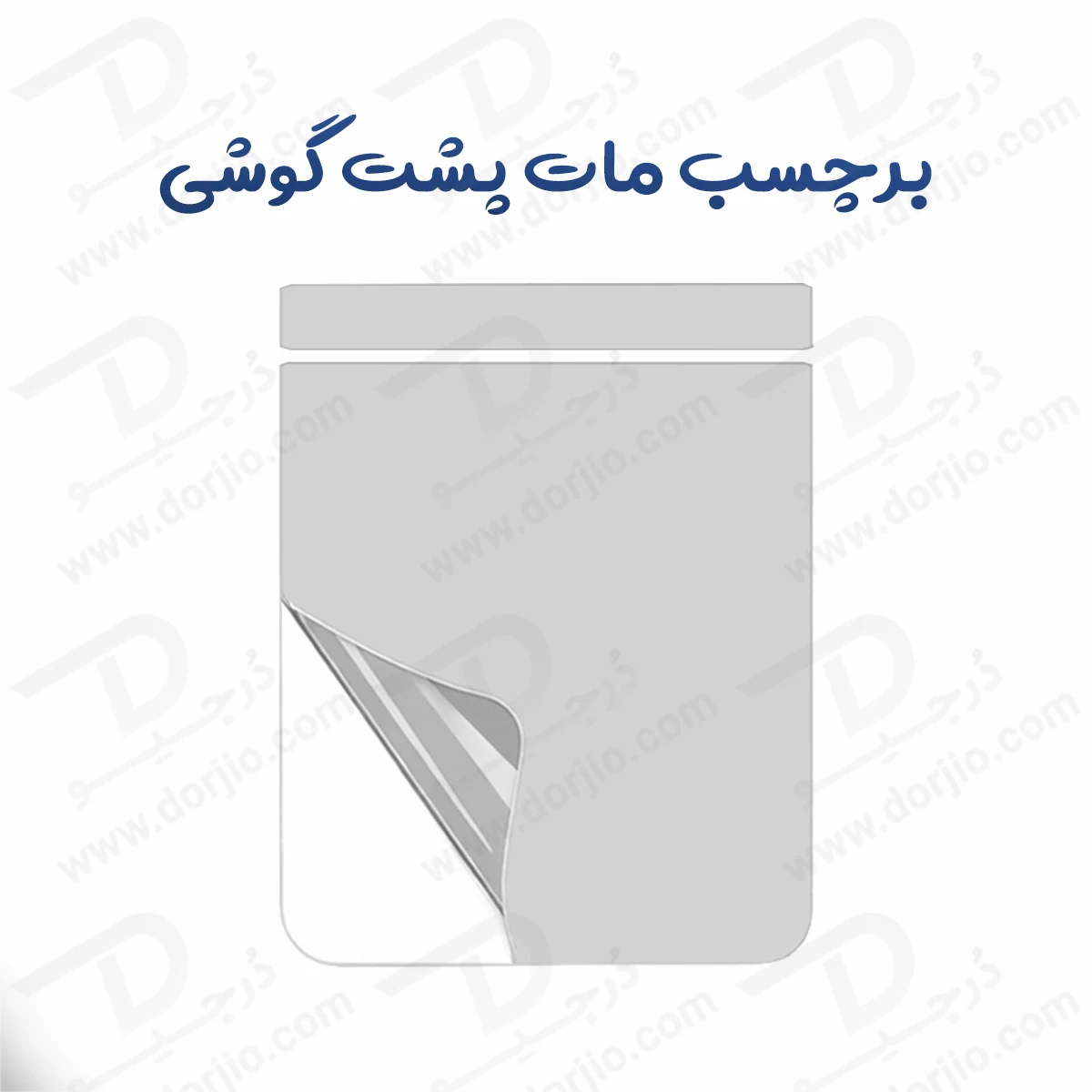 نانو برچسب مات پشت گوشی Motorola Razr 60