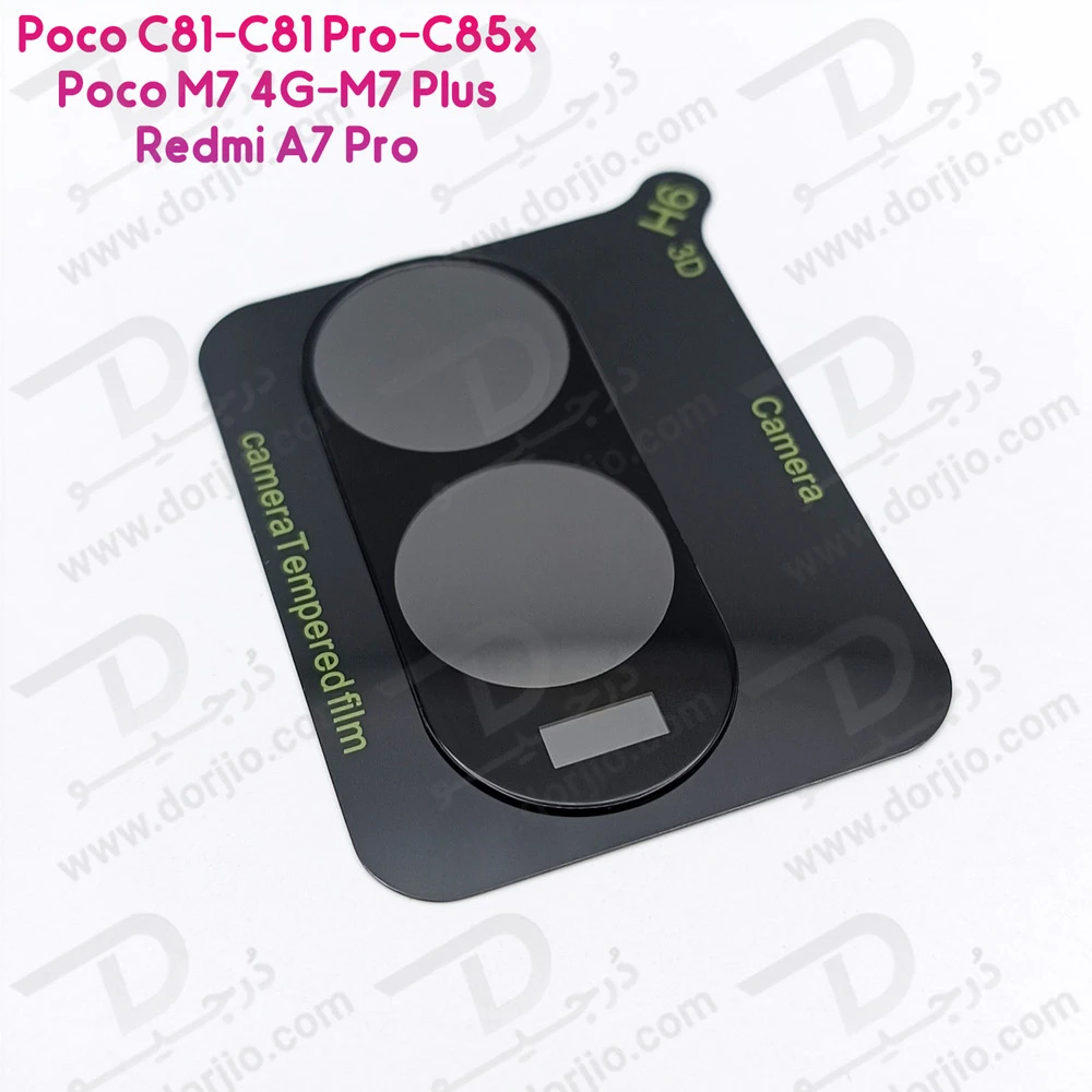محافظ لنز Poco M7 4G مدل 3D — تصویر ۵