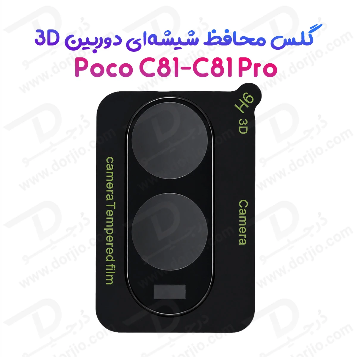 محافظ لنز Poco C81 مدل 3D — تصویر ۲