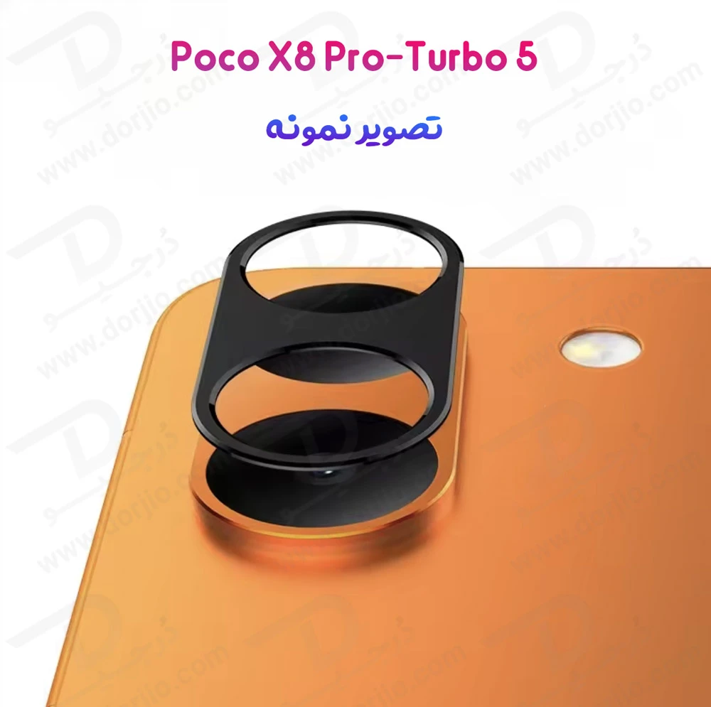 محافظ لنز Poco X8 Pro مدل 3D — تصویر ۶