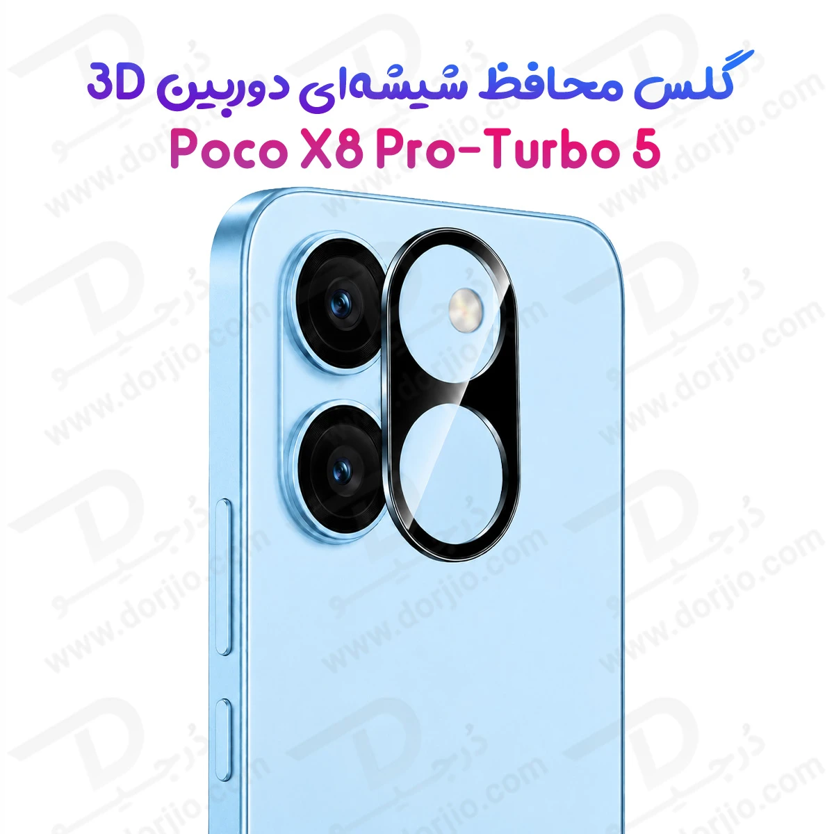 محافظ لنز Poco X8 Pro مدل 3D — تصویر ۲