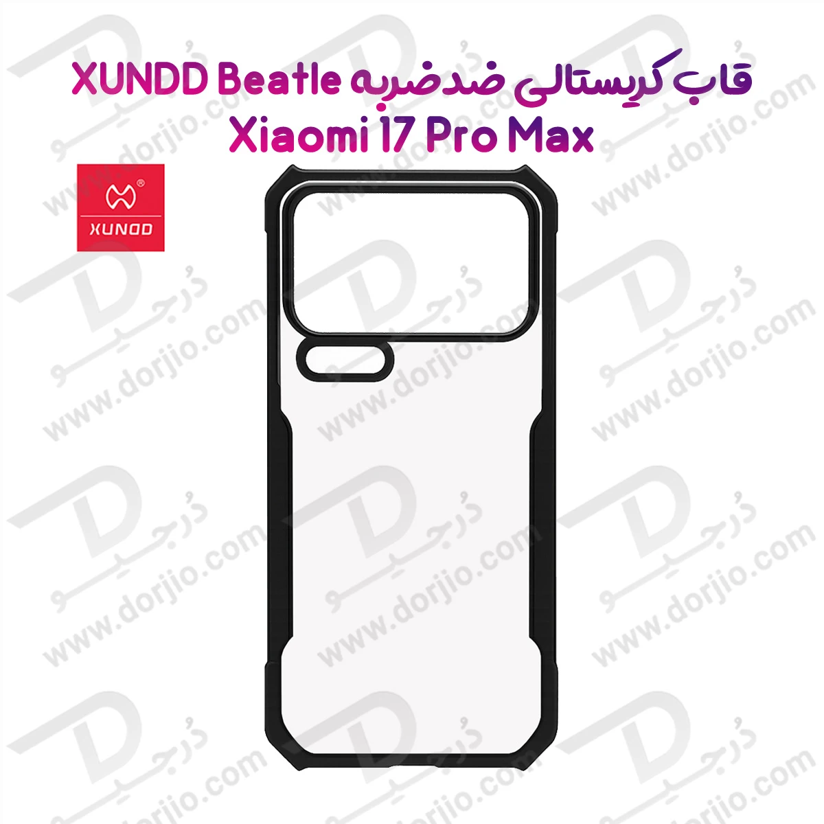 کریستال شیلد مات Xiaomi 17 Pro Max مارک XUNDD سری Beatle