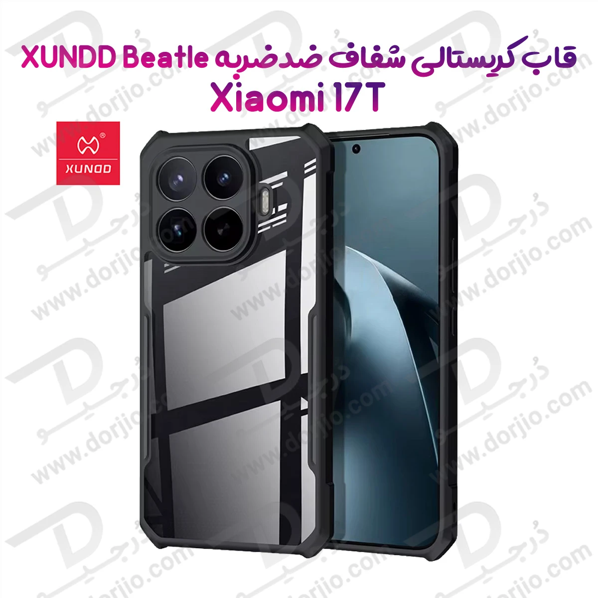 کریستال شیلد مات Xiaomi 17T مارک XUNDD سری Beatle