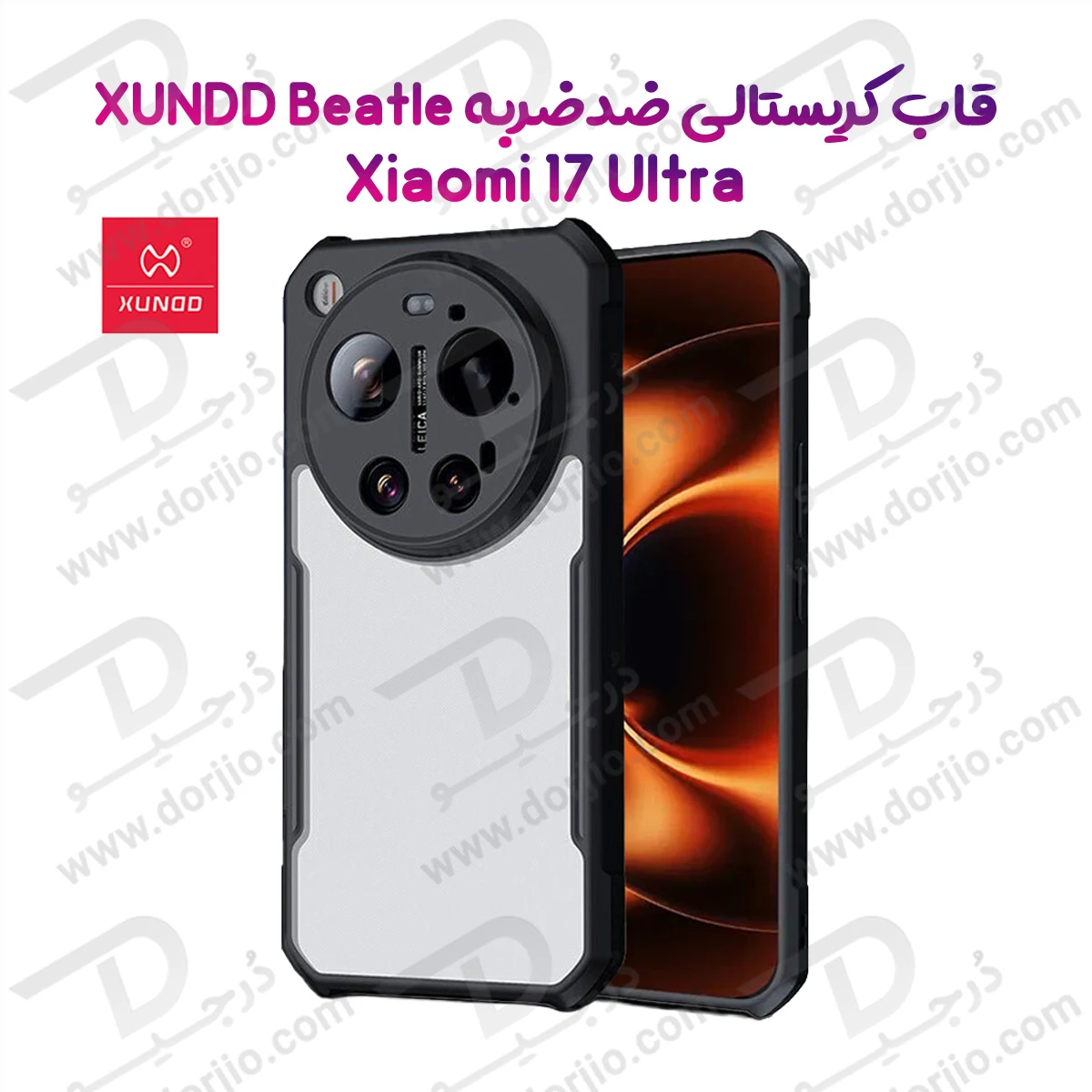 کریستال شیلد مات Xiaomi 17 Ultra مارک XUNDD سری Beatle