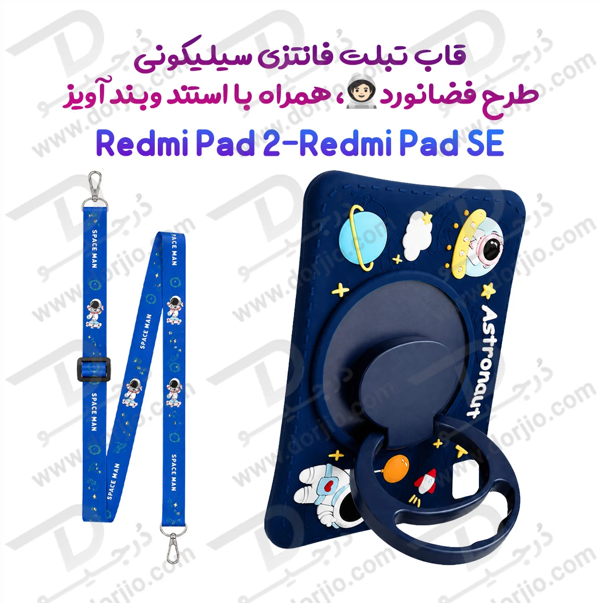 قاب سیلیکونی فانتزی تبلت Redmi Pad SE | طرح فضانورد با استند و بند آویز