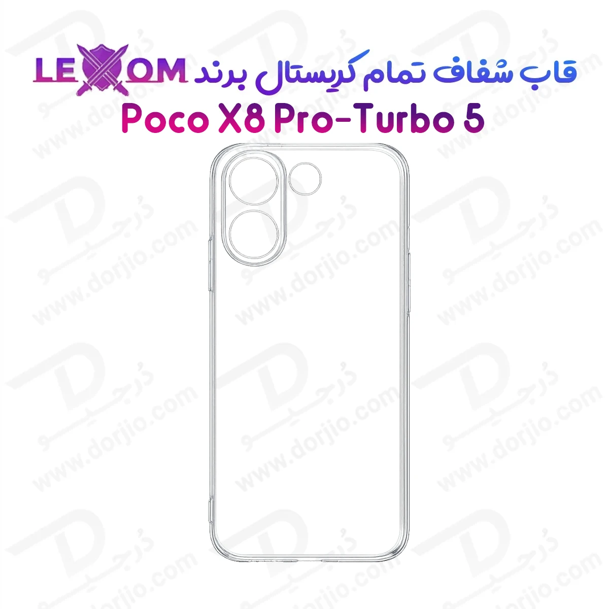 قاب شفاف تمام کریستالی Poco X8 Pro-Turbo 5 مارک LEXOM