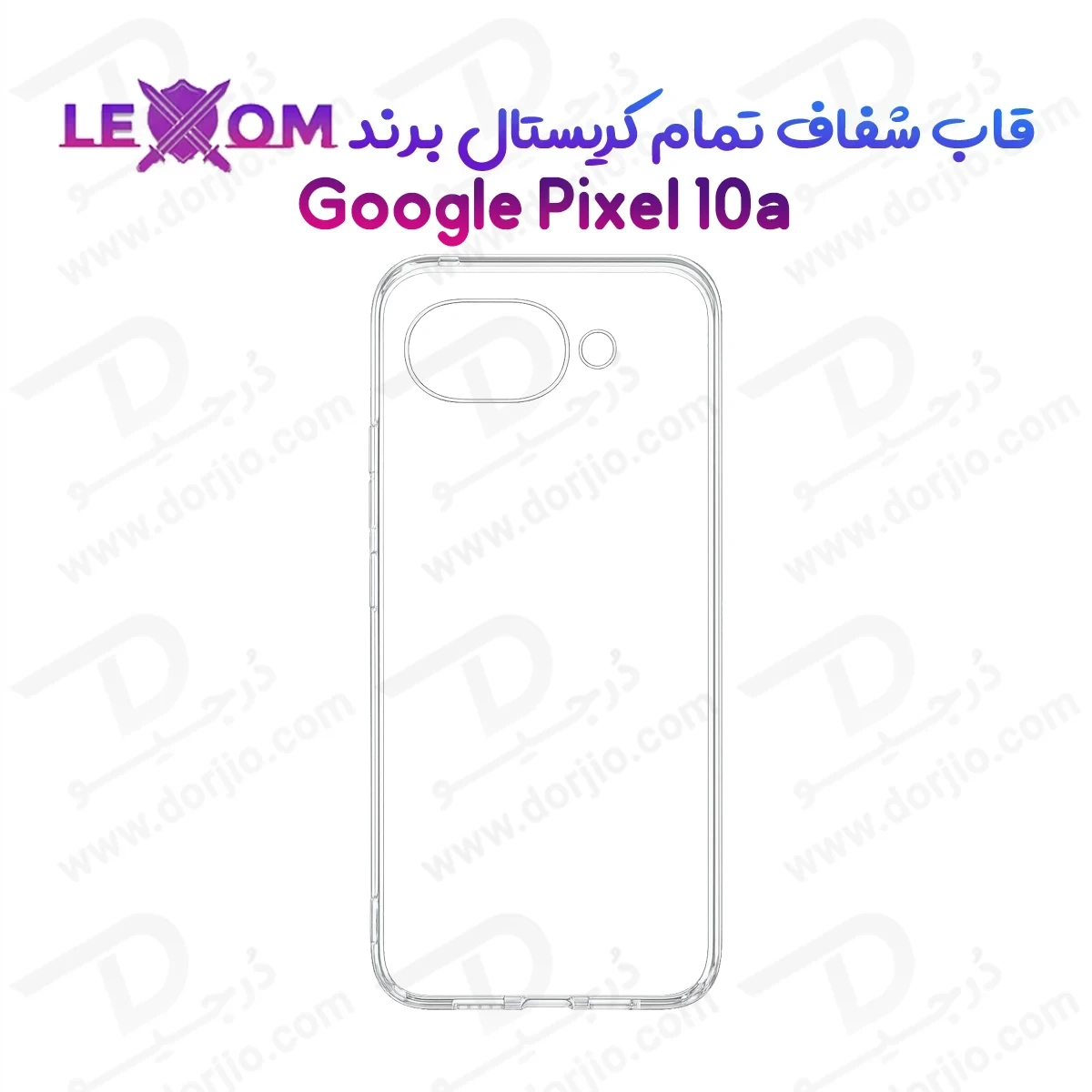 قاب شفاف تمام کریستالی Google Pixel 10a مارک LEXOM