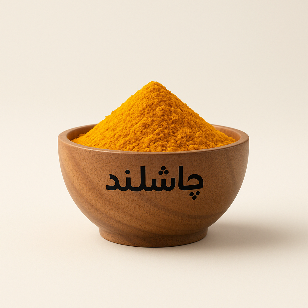 زردچوبه فله 7کیلویی چاشلند