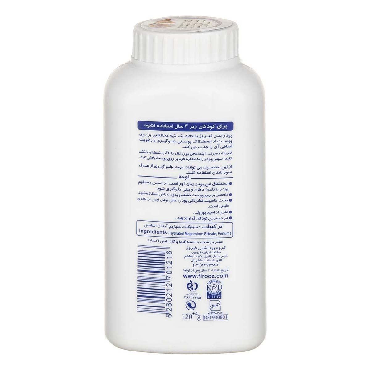پودر محافظ کودک فیروز 125 گرمی firooz — تصویر ۳