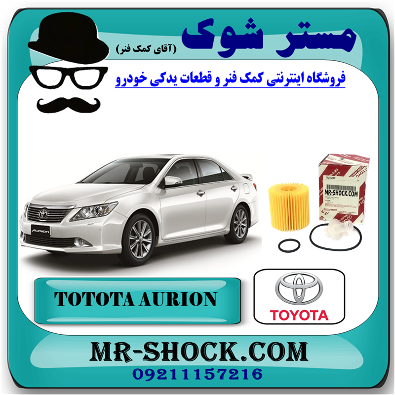 فیلتر روغن تویوتا اریون 2008-2013 برند اصلی تویوتا جنیون با تضمین اصالت — تصویر ۲