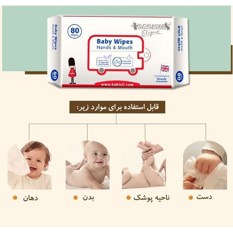 دستمال مرطوب 80 عددی بیبی سیل Babisil Baby Wipes Hand & Mouth — تصویر ۳