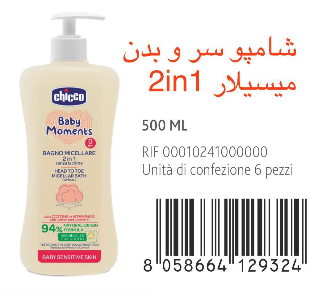 شامپو سر و بدن میسلار 2 در 1 چیکو %94 سفارش اروپا و امریکا Chicco