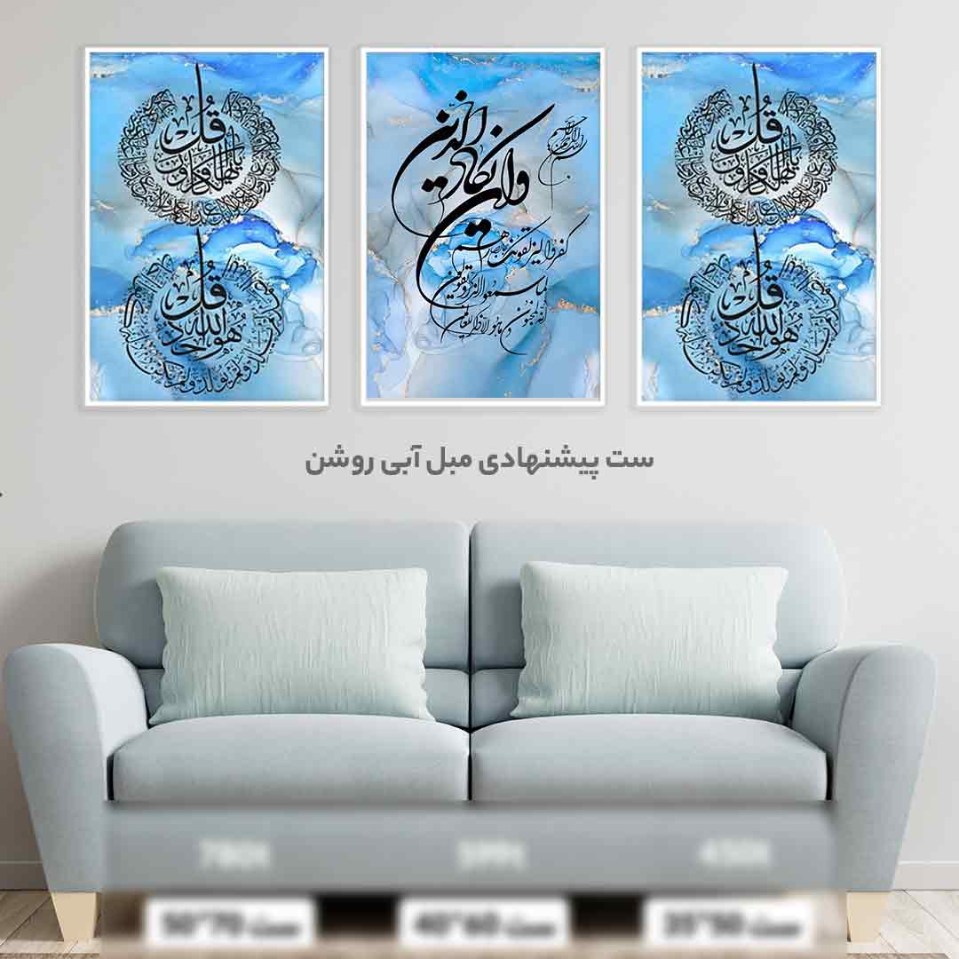 تابلو وان یکاد و چهارقل کد 74 — تصویر ۲