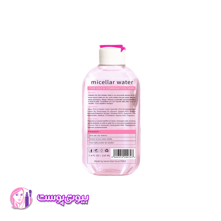 میسلار واتر ویتابلا 220ml / پاک‌کننده آرایش و کنترل چربی پوست چرب — تصویر ۳