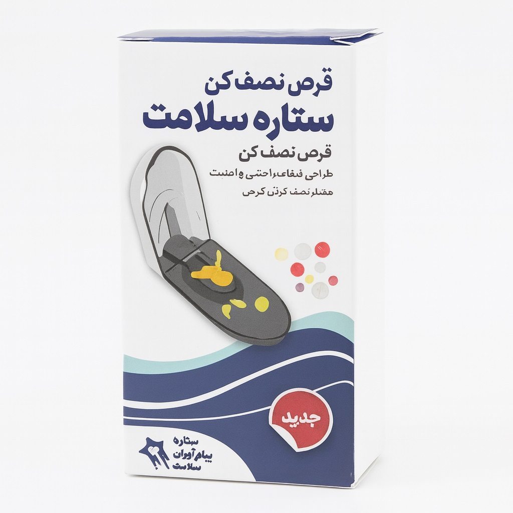 قرص نصف‌کن ستاره سلامت
