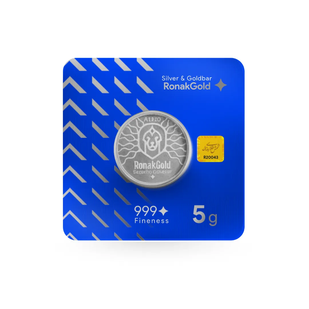 شمش نقره 5 گرم امنیتی روناکگلد