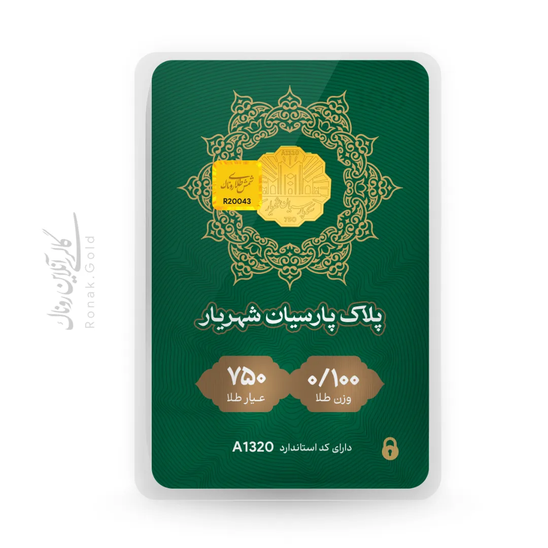 پلاک طلا 50 سوت شهریار