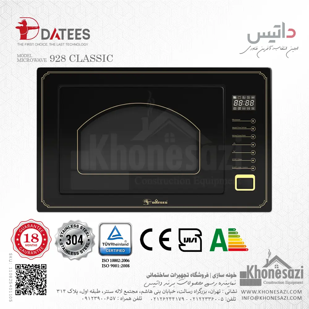 مایکروویو توکار داتیس مدل ۹۲۸ کلاسیک