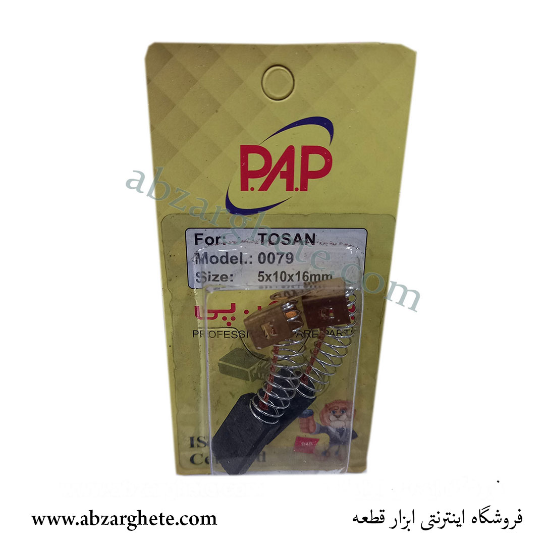 ‌ذغال دریل 0079 توسن برند پی ای پی - ابزار قطعه