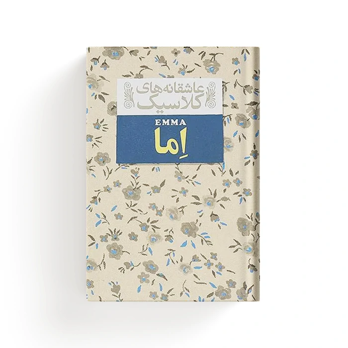 کتاب اما — تصویر ۵