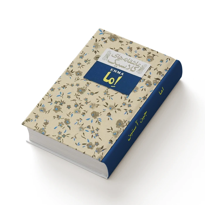 کتاب اما — تصویر ۴