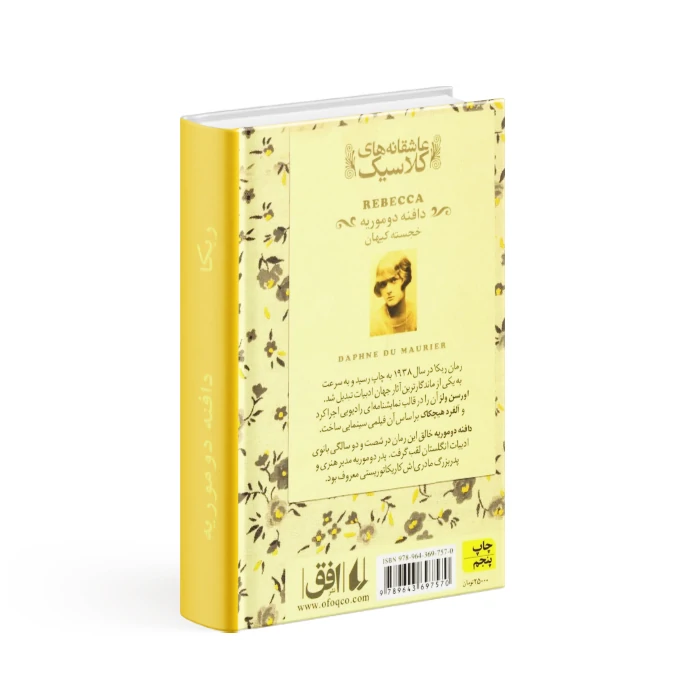 کتاب ربکا — تصویر ۳