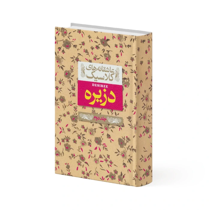 کتاب دزیره – جلد دوم