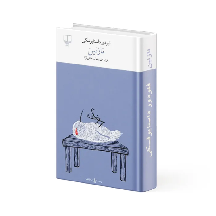 کتاب نازنین