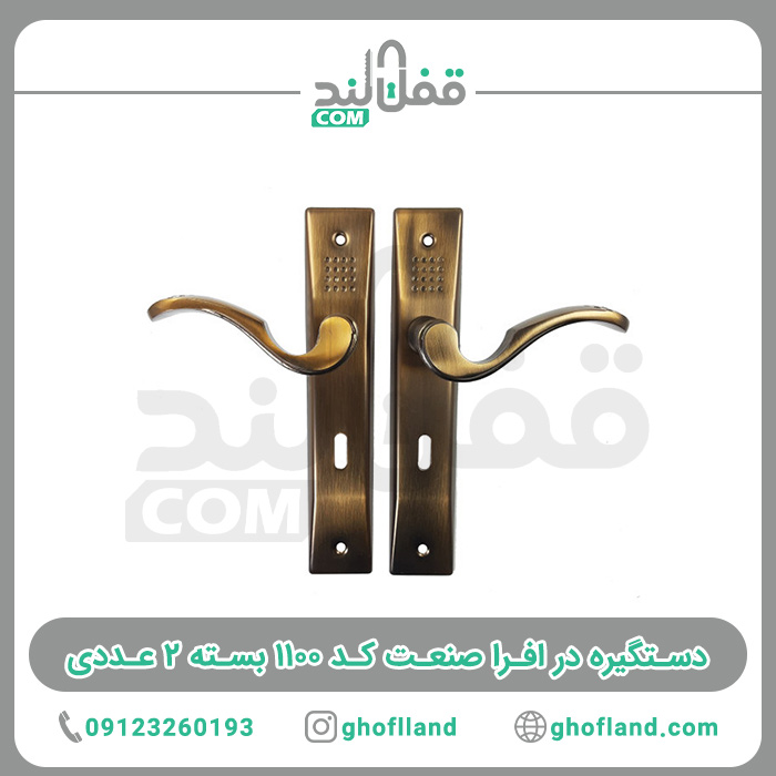 دستگیره در افرا صنعت کد ۱۱۰۰ بسته ۲ عددی — تصویر ۲